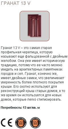 granat_13v.jpg