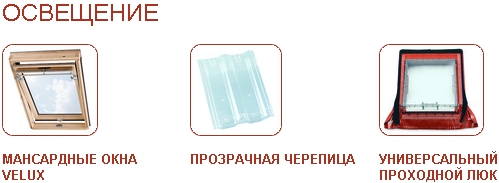 syst_elem_krovl4.jpg